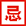 2022年12月搬家黃道吉日查詢(xún)-無(wú)錫搬家網(wǎng)(圖4)