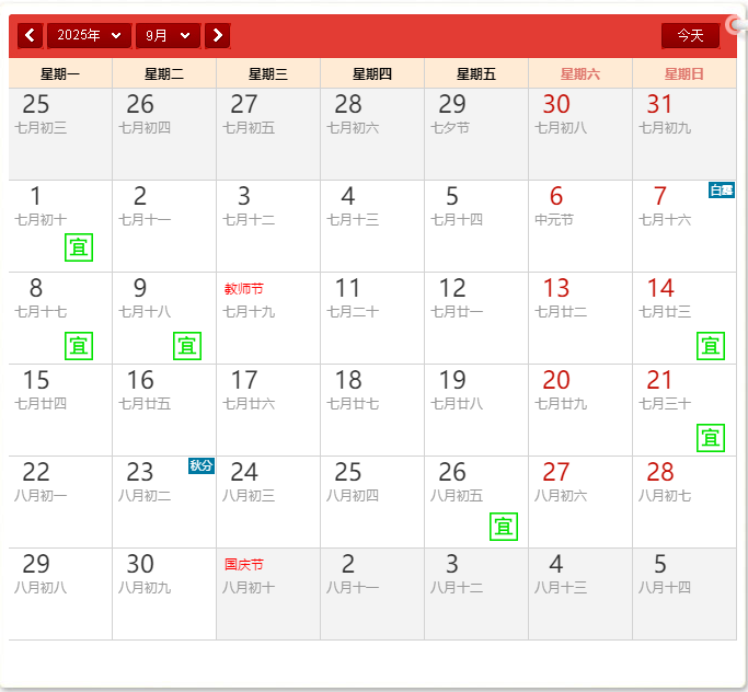 2025年9月搬家吉日.png